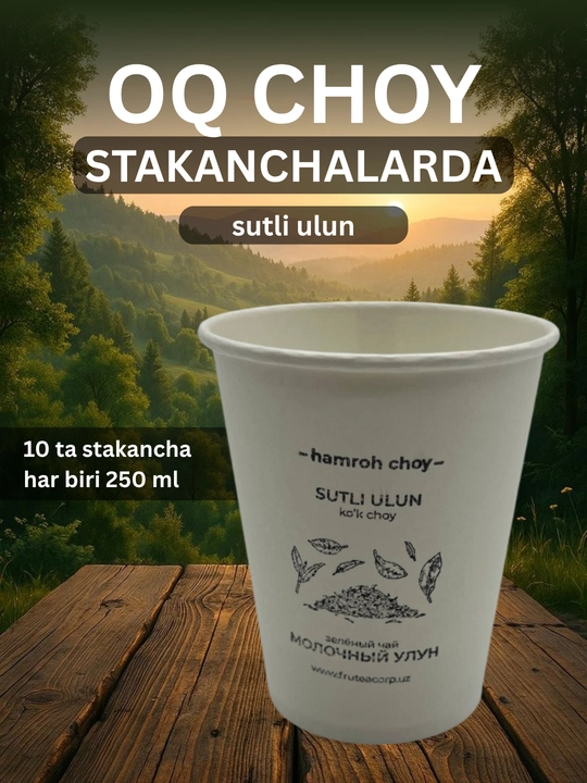 Белый чай в стаканчиках, 10 стаканчиков, молочный улун