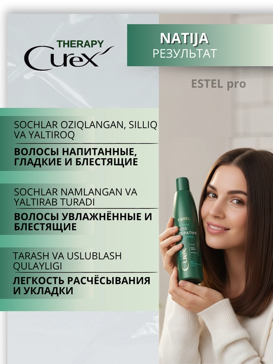 Бальзам для волос Estel Curex увлажнение, питание, объем, блеск, восстановление, 250 мл
