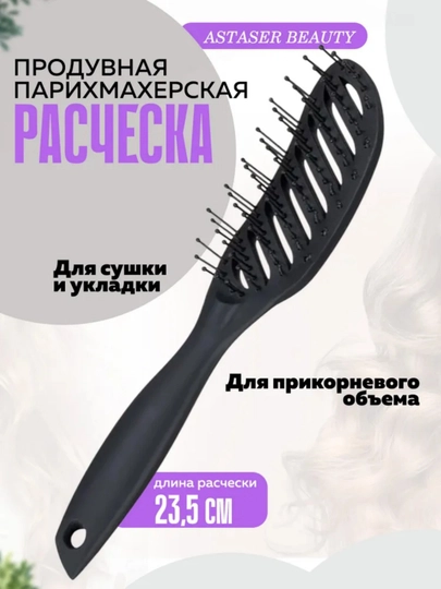 Расческа для мужчин и женщин. Расческа для волос — 169-168004-ЧЕРН