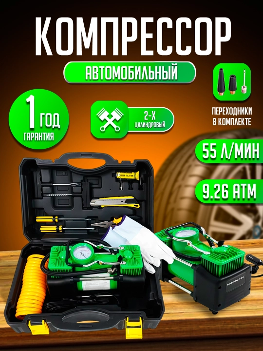 Компрессорный насос для автомобиля, 12V, набор - 