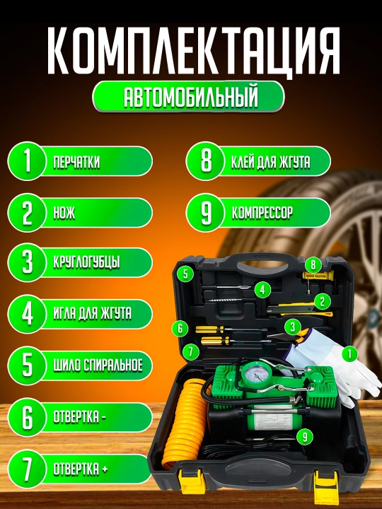 Avtomobil kompressor nasosi, 12V, to‘plam
