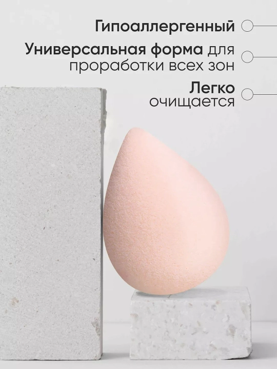 Спонжи для тонального крема, 2 шт - 