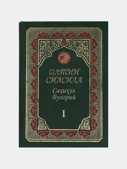 «Oltin silsila» Sahihul Buxoriy 1-juz 284 - 