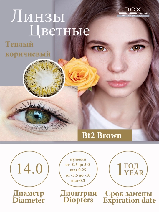 BT2 BROWN -3.00 Ko‘rish uchun kontakt linzalari,asal-jigarrang rang, BC 8.6, DIA 14.0, 12 oy