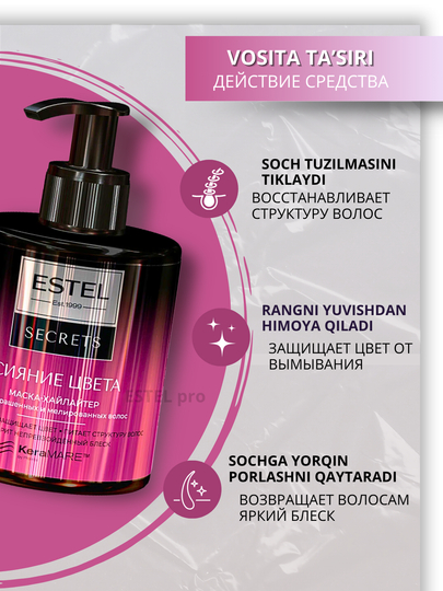 Маски Estel Secrets для окрашенных и повреждённых волос — блеск и восстановление, 275 мл