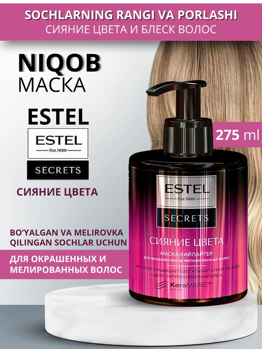 Маски Estel Secrets для окрашенных и повреждённых волос — блеск и восстановление, 275 мл - 
