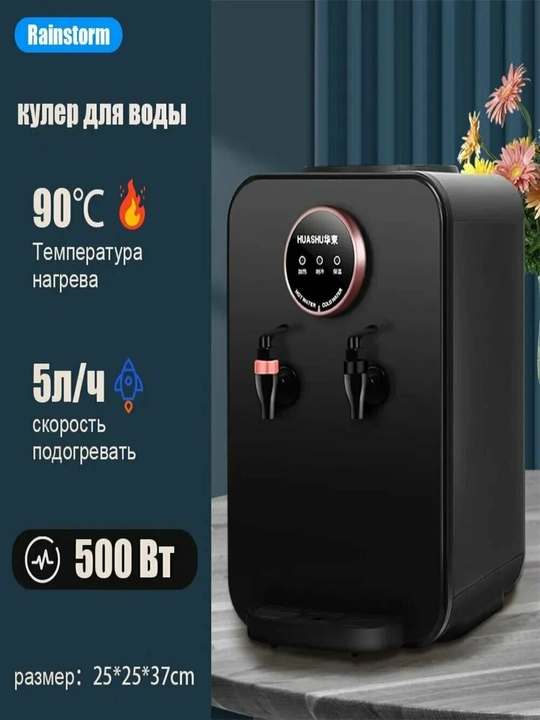 Кулер для воды, горячий и холодный