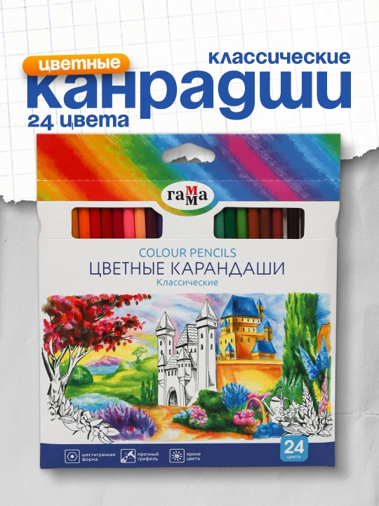 "Кlassik" rangli qalamlar, 24 rang, o‘tkirlangan, karton qadoq, Yevro ilish