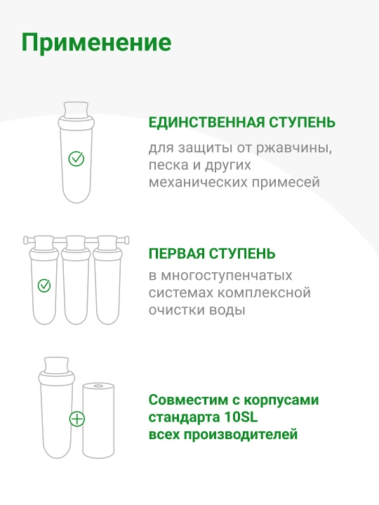 Картридж полипропиленовый PP10-10SL Гейзер, фильтр для холодной воды, механика от грязи