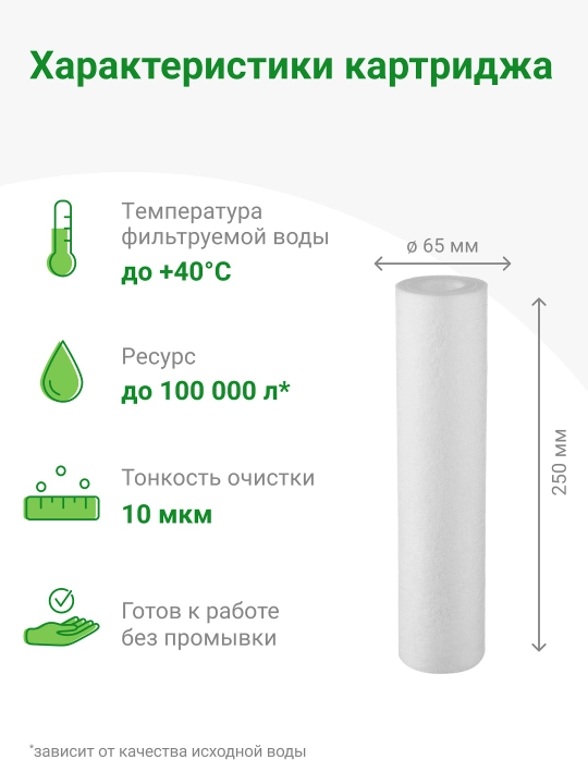 Картридж полипропиленовый PP10-10SL Гейзер, фильтр для холодной воды, механика от грязи
