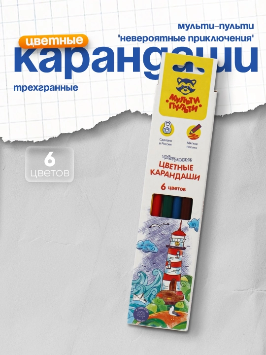 Rangli qalamlar Multi-Pulti "Aql bovar qilmaydigan sarguzashtlar", uchburchak, 6 rang