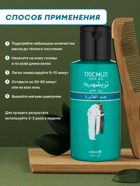 Масло от перхоти Trichup Anti-Dandruff Oil 100 мл для кожи головы и волос