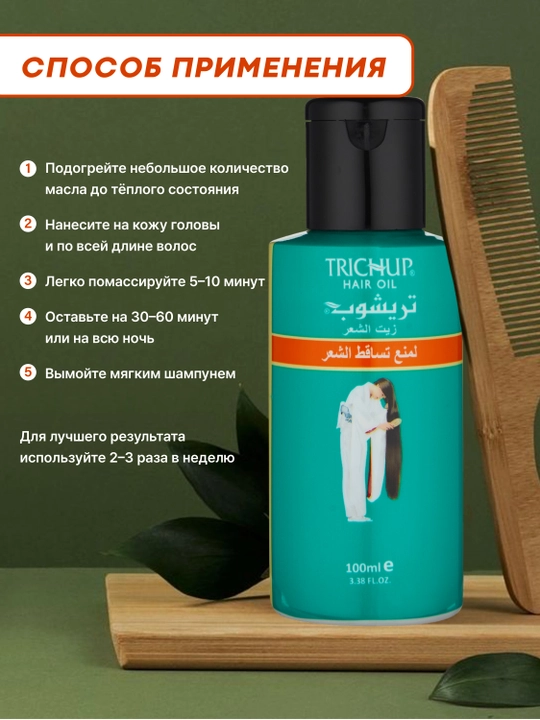 Soch to'kilishiga qarshi va sog'lom, uzun va baquvvat va usmali Trichup yog'i, 100 ml