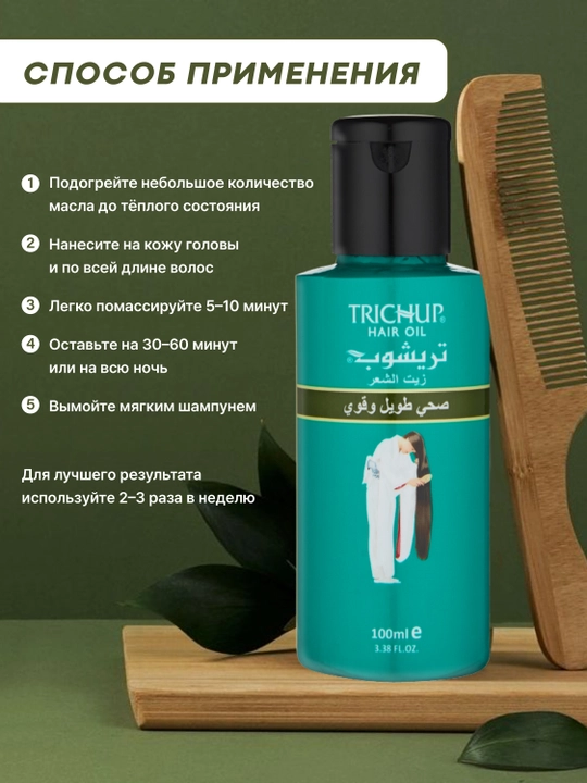 Soch to'kilishiga qarshi va sog'lom, uzun va baquvvat va usmali Trichup yog'i, 100 ml