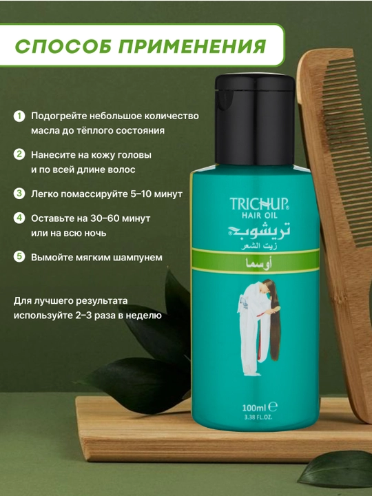 Soch to'kilishiga qarshi va sog'lom, uzun va baquvvat va usmali Trichup yog'i, 100 ml