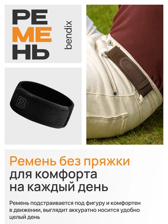 Эластичный ремень Bendix, без пряжки для мужчин и женщин