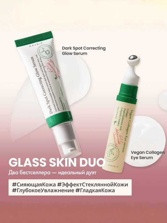 Yaltiruvchi va namlantiruvchi teri uchun AXIS-Y Glass Skin Duo