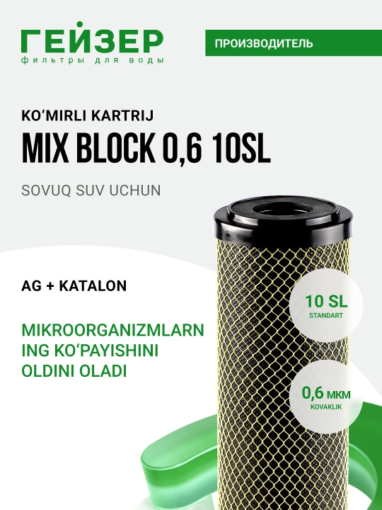 10SL ko‘mirli suv filtri, geyzer miks, 0.6 mkm blok, suvni xlordan tozalash
