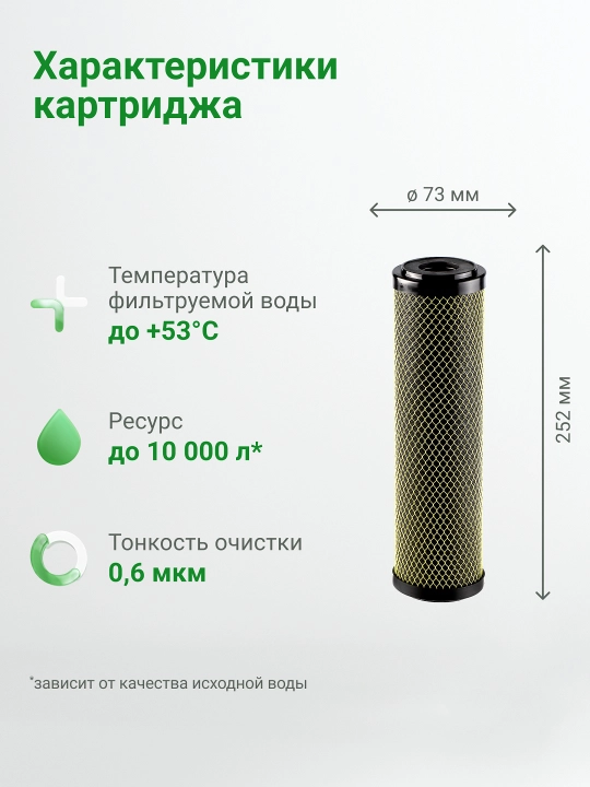 10SL ko‘mirli suv filtri, geyzer miks, 0.6 mkm blok, suvni xlordan tozalash