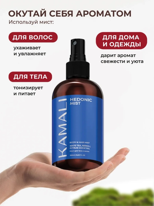 Камали спрей-мист для волос и тела, легкий аромат, увлажнение, витаминный уход, SOL DEJANEIRO