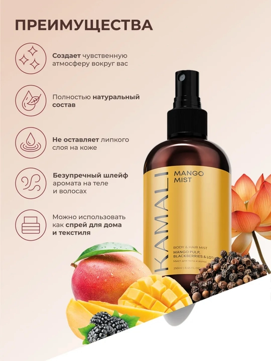 Soch va tana uchun Kamali sprey-mist, yengil ifor, namlash,vitaminli parvarish, SOL DEJANEIRO