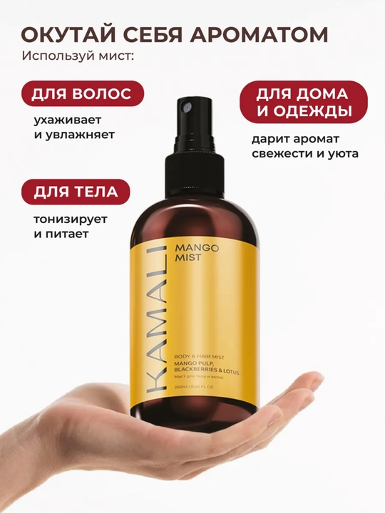 Soch va tana uchun Kamali sprey-mist, yengil ifor, namlash,vitaminli parvarish, SOL DEJANEIRO