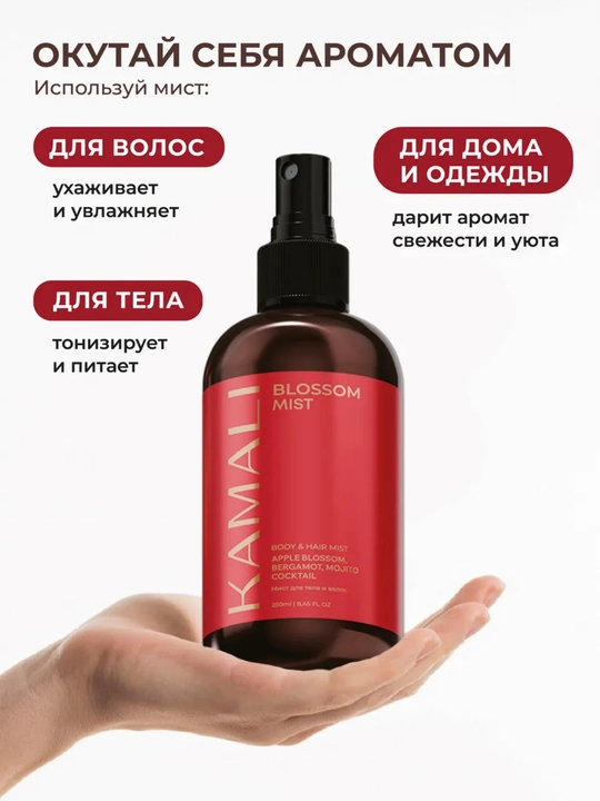 Камали спрей-мист для волос и тела, легкий аромат, увлажнение, витаминный уход, SOL DEJANEIRO