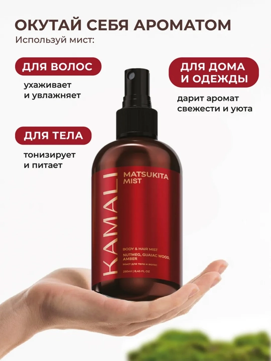 Soch va tana uchun Kamali sprey-mist, yengil ifor, namlash,vitaminli parvarish, SOL DEJANEIRO