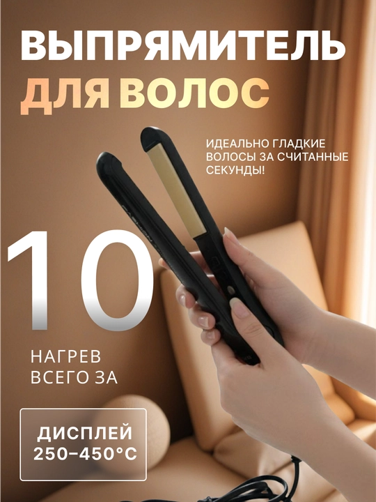 Утюжок для волос выпрямление и создание локонов - 