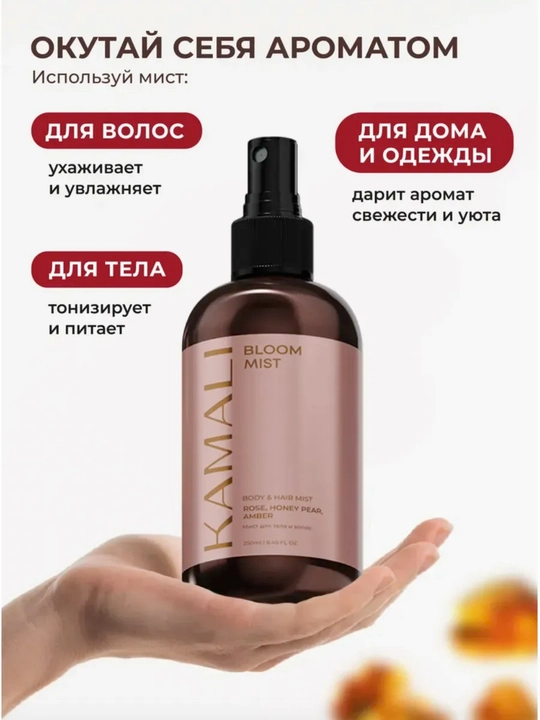 Soch va tana uchun Kamali sprey-mist, yengil ifor, namlash,vitaminli parvarish, SOL DEJANEIRO