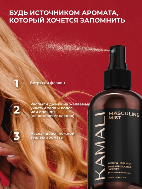 Soch va tana uchun Kamali sprey-mist, yengil ifor, namlash,vitaminli parvarish, SOL DEJANEIRO