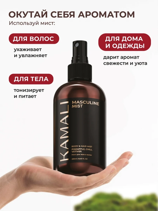 Soch va tana uchun Kamali sprey-mist, yengil ifor, namlash,vitaminli parvarish, SOL DEJANEIRO