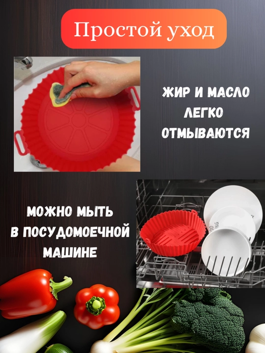 Aerogril, pech va SVCh uchun AirForm silikon qolip — pishiriq, go‘sht va sabzavotlar uchun