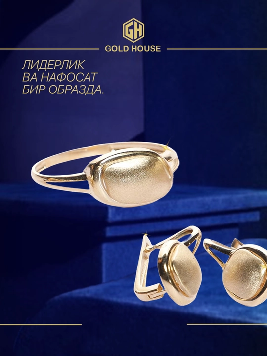 GOLD HOUSE oltin taqinchoq to‘plami — uzuk va zirak D31A (17–22 o‘lcham)