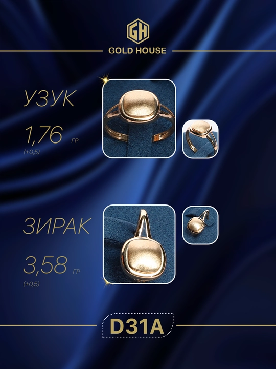 GOLD HOUSE oltin taqinchoq to‘plami — uzuk va zirak D31A (17–22 o‘lcham)