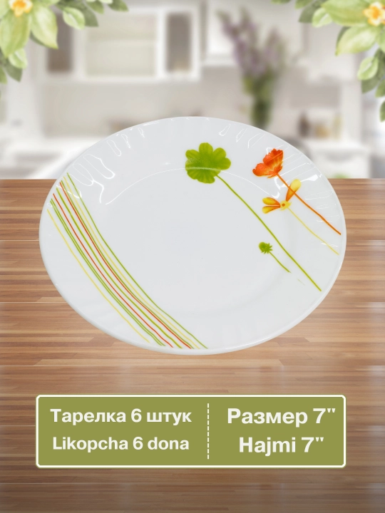 Набор посуды Torix, 32 предмета, для 6 персон