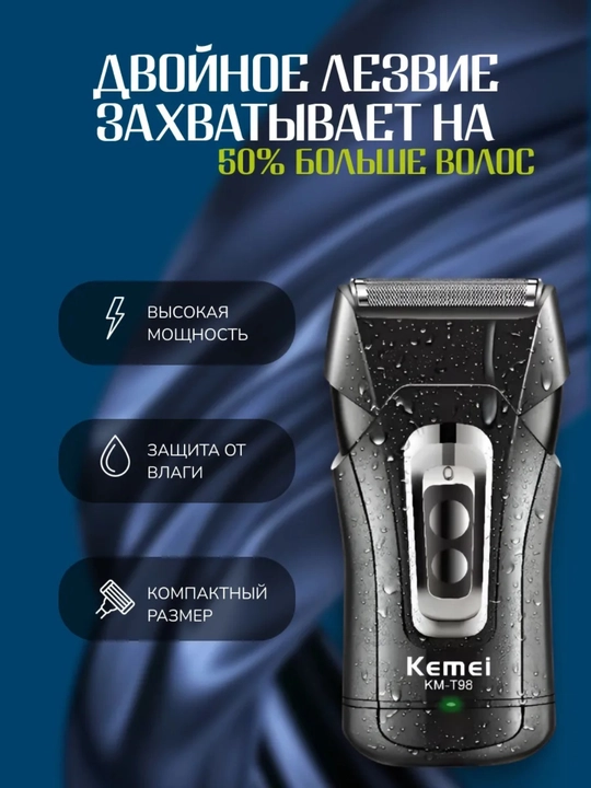 Бритва и триммер электрический Kemei Km-T98 - 