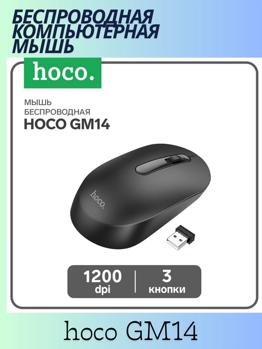 Hoco GM14 simsiz kompyuter sichqonchasi - 
