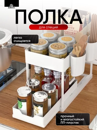 Полка этажерка для специй кухонная под раковину, пластиковая двухъярусная белая или черная