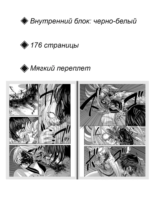 Manga Smertel'naya syomka, 8 tom