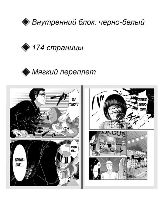 Manga Smertel'naya s"yomka, 9 tom