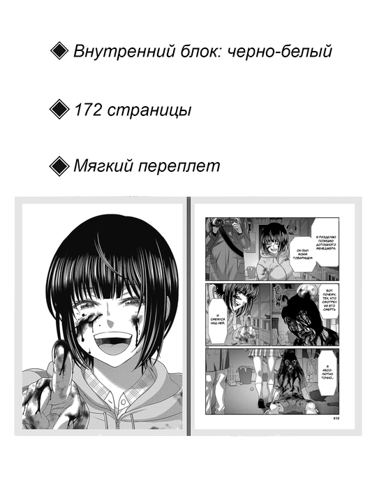 Манга Смертельная съёмка, 10 том