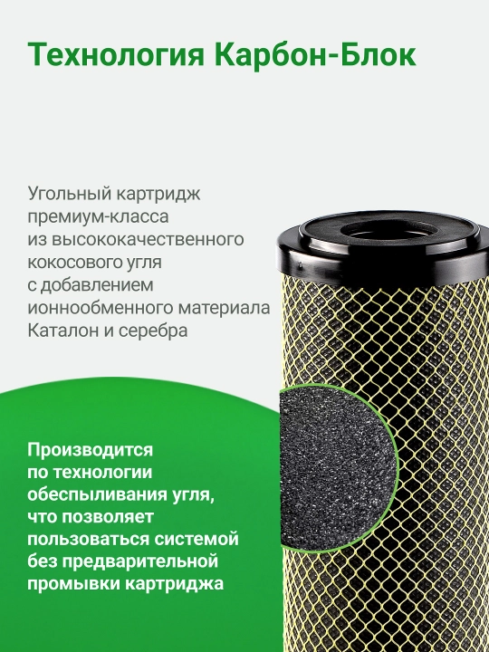 Угольный картридж для очистки проточной воды 10 SL Гейзер Микс Блок 10 мкм, удаление хлора