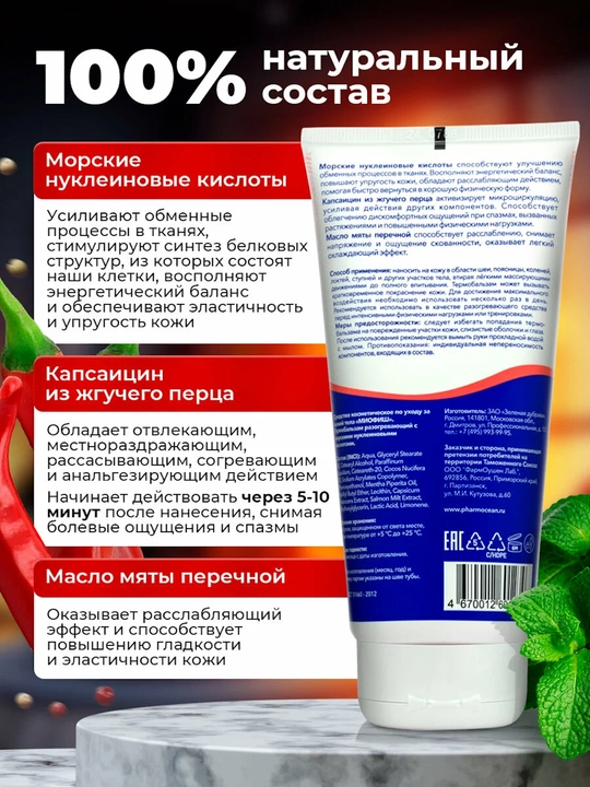 Термобальзам "Миофиш", гель разогревающий для мышц, 150 мл