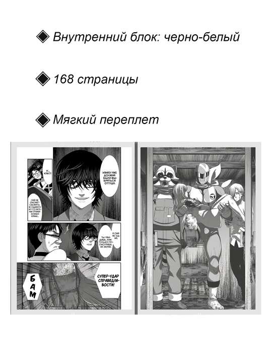 Manga Smertel'naya s"yomka, 14 tom