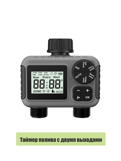 Таймер полива с двумя выходами, для сада, теплицы, программируемый, автоматический — UR2-UR20066-АЛЫЙ