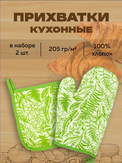 Прихватки кухонные, хлопок 100%, набор из 2 шт, цвет зеленый и серый, наполнитель синтепон