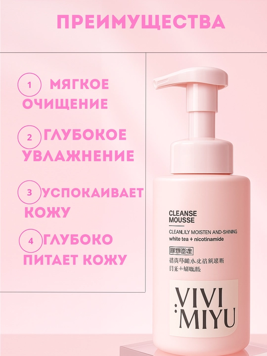 Пенка для умывания лица, 300 мл