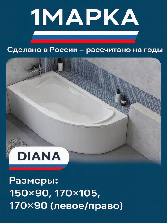 Ванна акриловая 1MarKa Diana - 