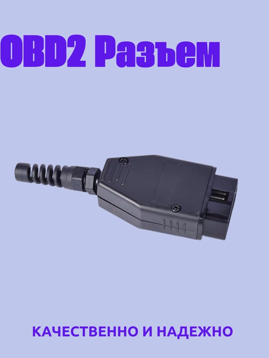 OBD2 ulagich